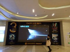 -幸福蓝海国际影城(扬名IMAX店)