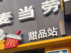-麦当劳(磨子桥店)