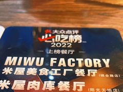-MI WU FACTORY米屋美食工厂餐厅(绿地店)