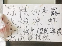 -好吃狗凉糕总店