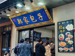 -郑家包子牛肉拉面(尚勤路店)