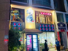 门面-江湖小牛·水煮牛排火锅(东港店)
