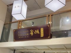-肥家大排档(天河体育西店)