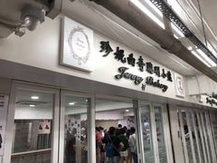 门面-珍妮曲奇聪明小熊(尖沙咀店)