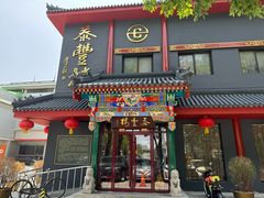 -泰丰楼(前门西大街店)