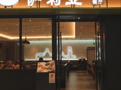 -萨莉亚意式餐厅(杭州滨江天街店)