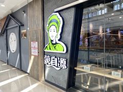 门面-蒙自源过桥米线(红谷滩万达店)