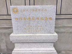 -上海四行仓库抗战纪念馆