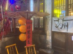 -鱼食饭稻·苏浙土菜17年老馆子(平江路店)