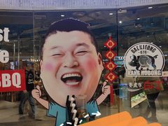 -姜虎东白丁烤肉(银泰中心in99店)