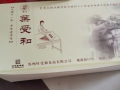 -叶受和(观前街店)