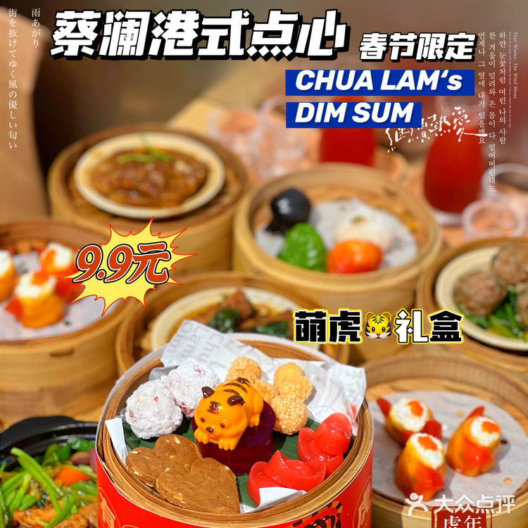 内有”萌虎”|春节饮茶去哪里?