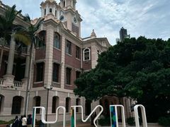 -香港大学