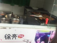 -徐亮烤蹄(建设路店)