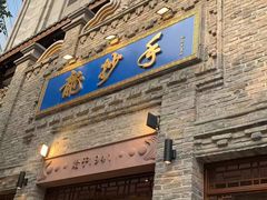 -龙抄手(春熙路总店)