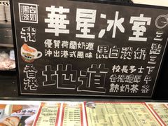 -华星冰室(湾仔店)