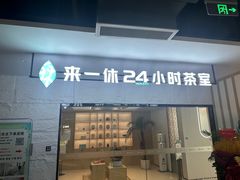 -利群商厦(台东店)