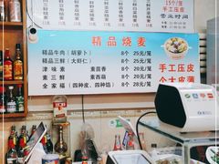 -正宗天津烧麦馆(柳州路店)