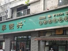 -李荣兴(南湖东路店)