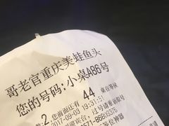 账单-哥老官重庆美蛙鱼头(西湖银泰十一哥店)