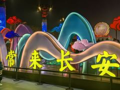 -大唐不夜城