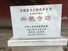 -兴教寺