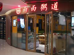 -峪悦里(汉峪金融商务中心店)