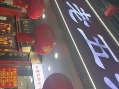 -龙老五汤店(站前西路店)