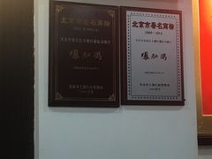 -爆肚冯(廊房二条店)