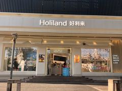 门面-好利来(牡丹园店)