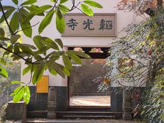 -韬光茶庵