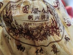 -国际饭店·帆声西饼屋(黄河路店)