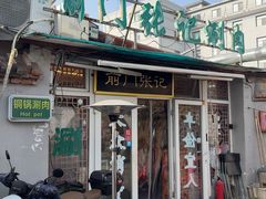 -前门张记涮肉(前门店)