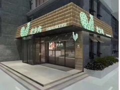 -老乡鸡(亚夏汽车城同创科技园店)