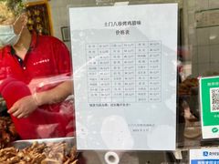 -土门八珍烤鸡腊味店(土门老店)