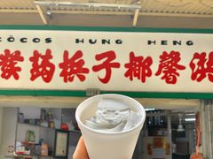 门面-洪馨椰子