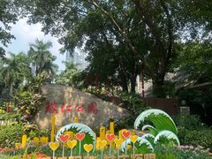 -广州珠江公园