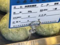 抹茶玫瑰饼-嘉华鲜花饼(四方街旗舰店)