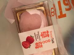 -Bread Talk 面包新语(荟聚店)