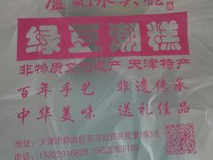 -卢记永兴德(静海店)