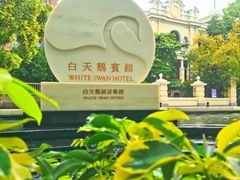 -白天鹅宾馆·流浮阁咖啡厅