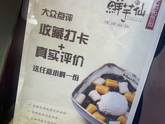 -鲜芋仙(北京通州领展广场)