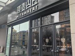 门面-原麦山丘(天虹店)