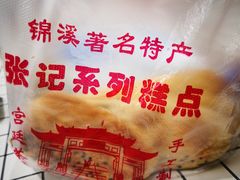 -张记袜底酥(锦溪店)