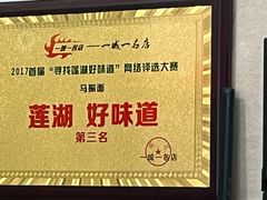-马振面(小皮院店)