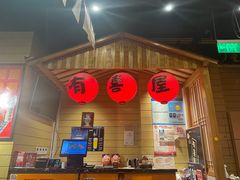 -有喜屋·深夜食堂(环宇荟店)
