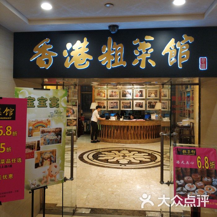 香港粗菜馆.明星粤菜