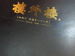 景观位-楼外楼(西湖景区孤山路店)