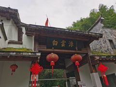 -白云源风景区