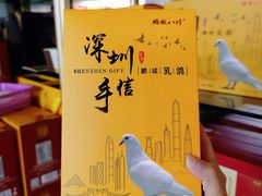 -鹏城八珍深圳特产手信(罗湖店)